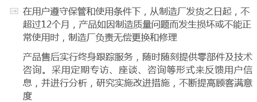 在用戶(hù)遵守保管和使用條件下，從制造廠(chǎng)發(fā)貨之日起，不超過(guò)12個(gè)月，產(chǎn)品如因制造質(zhì)量問(wèn)題而發(fā)生損壞或不能正常使用時(shí)，制造廠(chǎng)負(fù)責(zé)無(wú)償更換和修理